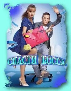 Женя босс