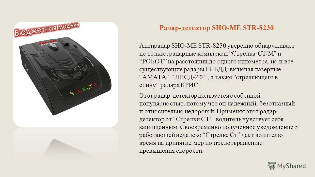 что значит радар детектор