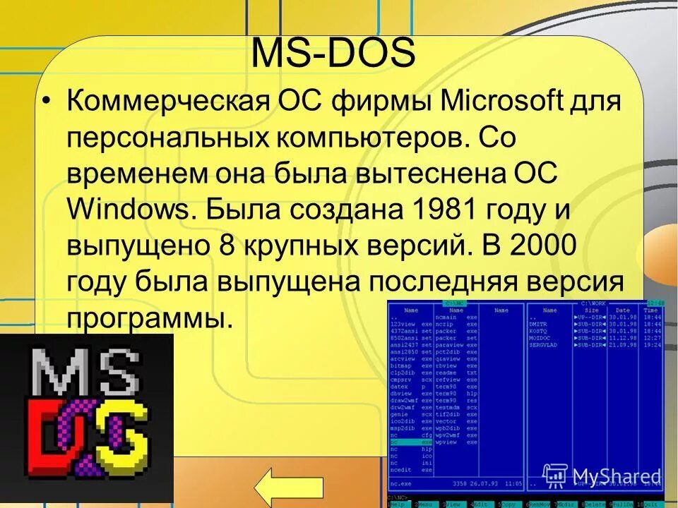 Операционная система ms dos относится к. Операционная система ms dos презентация. Характеристики ос ms-dos. Операционная система ms dos относится к. Операционная система ms dos относится к.