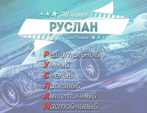Вредила руслану. Вредила руслану