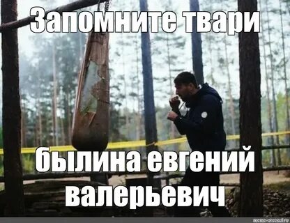 Твари мем