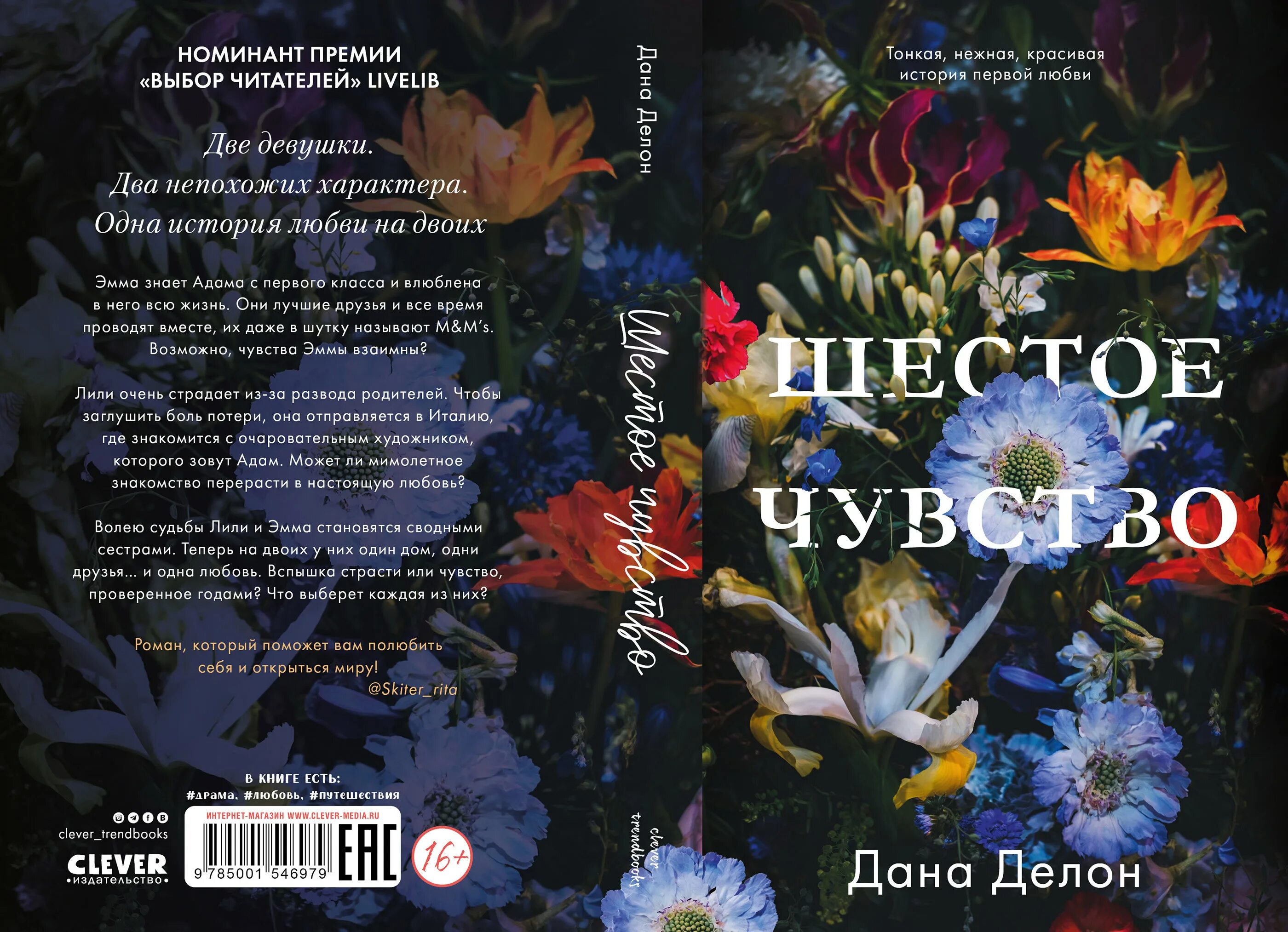 Шестое чувство книга. Обложка книги шестое чувство.