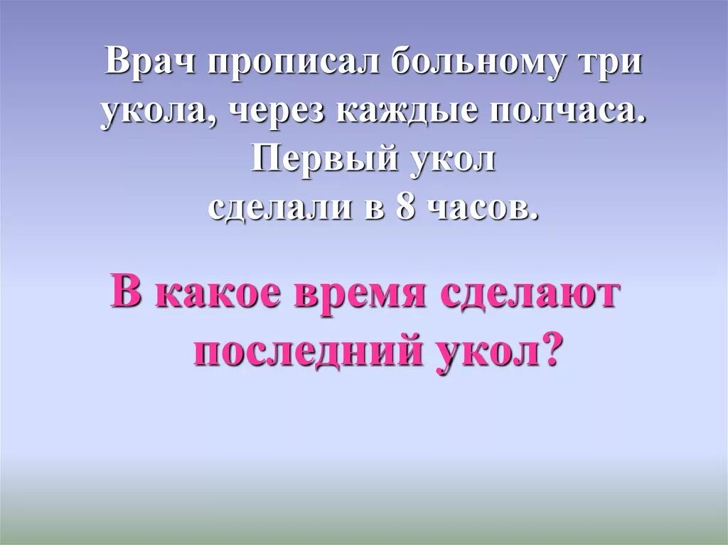 Врач прописал больному капли по следующей. Врач прописал больному 3 укола. Доктор прописал 5 уколов. Врач прописал больному по 5 уколов через каждые полчаса. Врач прописал больному три укола по одному каждые полчаса.