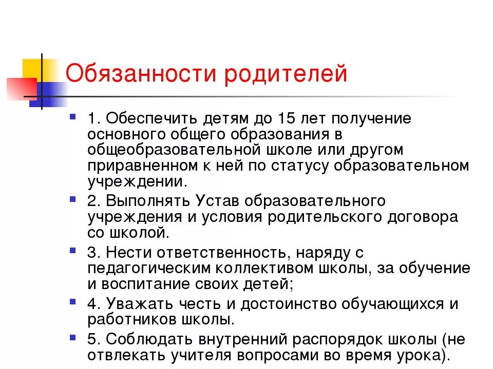 Обязанности родителей. Обязанности родителей перед детьми. Ответственность детей перед родителями. Соответствие прав и обязанностей родителей