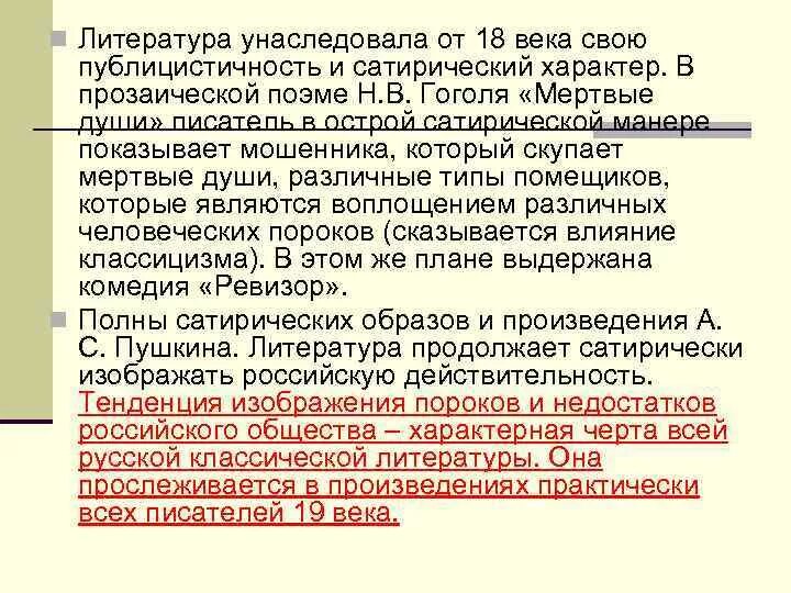 Социально политическая сказка. Обличительно сатирический характер творчества писателей. Обличительно сатирический характер творчества писателей. Т. Публицистичность это в древнерусской литературе.