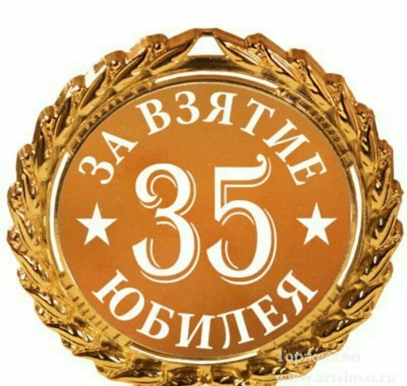 35 лет день рождения это юбилей. С днём рождения мужчине 35 лет. медаль 35 лет юбилей мужчине. за взятие юбилея 50. 50 лет мужчине.