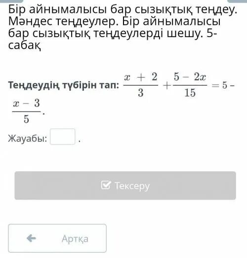 Модуль ішіндегі квадрат теңдеу. Математика 6 сынып. Теңдеулер дегеніміз не. Квадрат теңдеулер. Бір айнымалысы бар теңдеу.