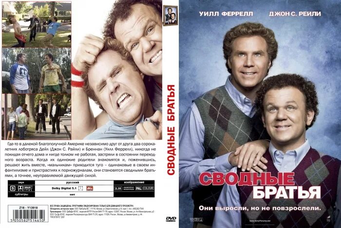 365 брат сводный. Сводные братья 2009. Step brothers 2008. Сводные братья это.