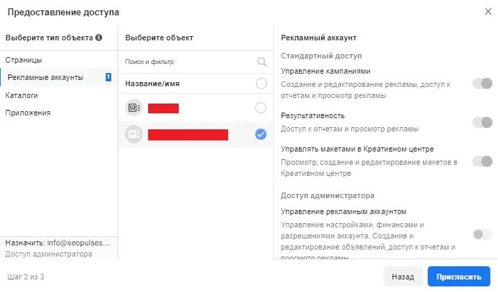 Доступ к рекламному кабинету. Убрать доступ к рекламе. Как дать доступ в каталоге. Как дать доступ на Premier. Нужно предоставить доступ