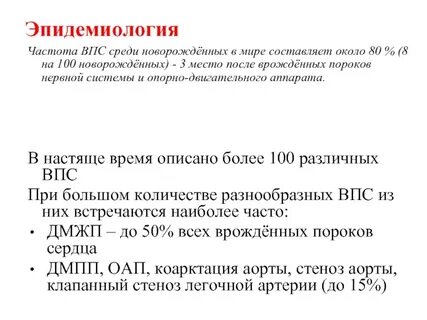 Частота врожденных пороков