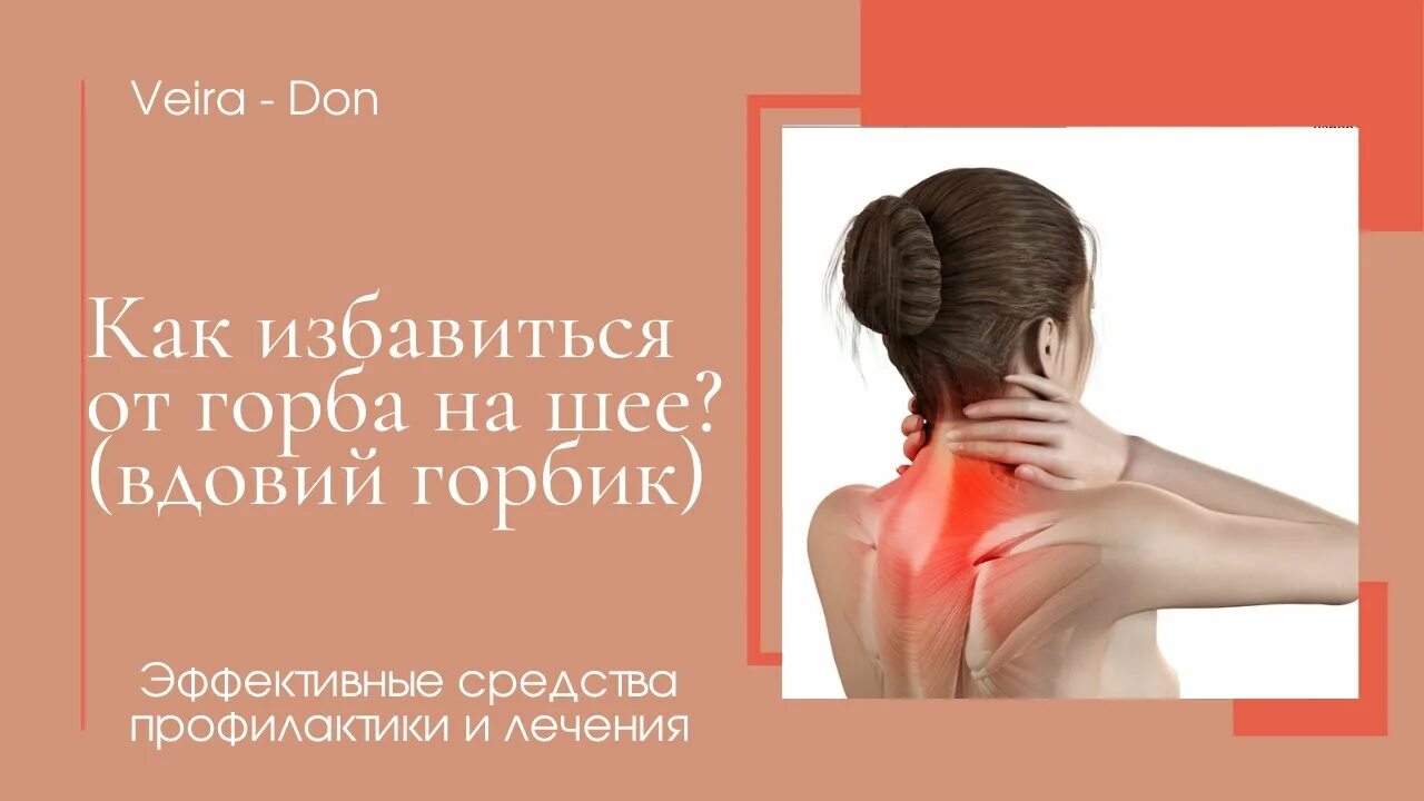 Как лечить холку