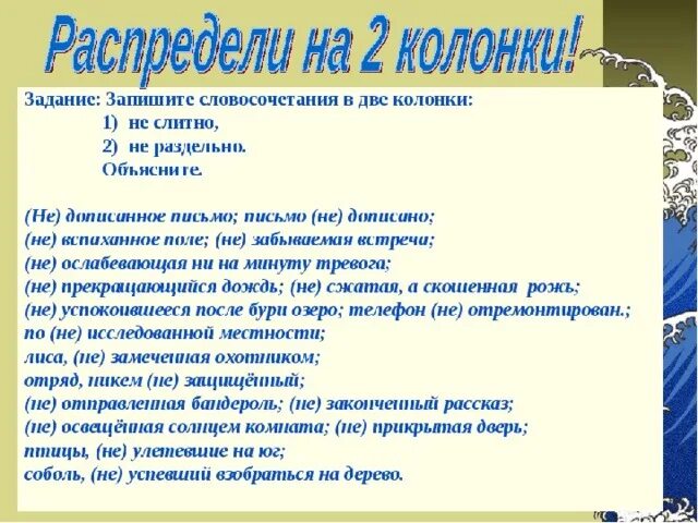 Правила не с причастиями слитно. Не с причастиями упражнения. Слитное и раздельное написание не с причастиями. Правописание не с причастиями упражнения. Правописание причастий не с причастиями.