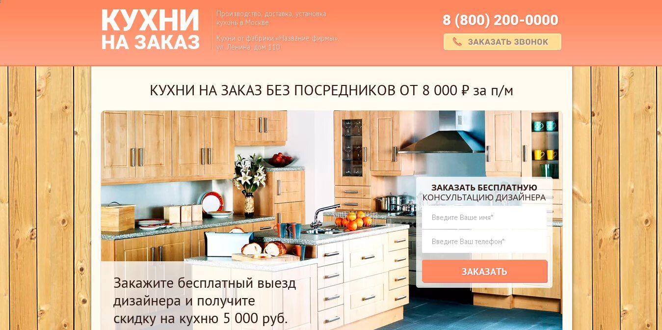 Реклама кухонной мебели. Лэндинг корпусная мебель. Кухни landing Page. Реклама корпусной мебели. Мебельные интернет сайты