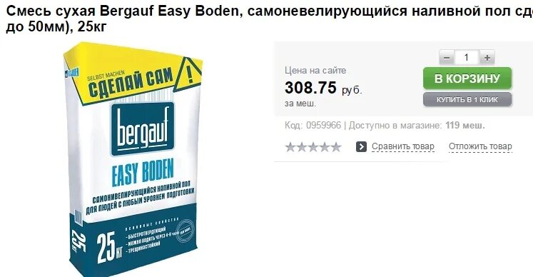 Леруа мерлен волжский 2024 каталог. Bergauf наливной пол Леруа Мерлен. Наливной пол Бергауф easy Boden 25 кг. Наливной пол Бергауф ИЗИ Боден. Самонивелирующийся наливной пол Bergauf easy Boden, 25 кг.