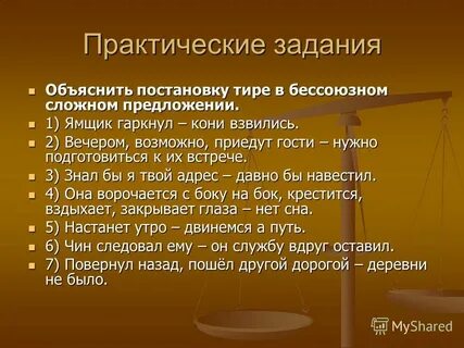 Бессоюзное сложное предложение знаки препинания тире