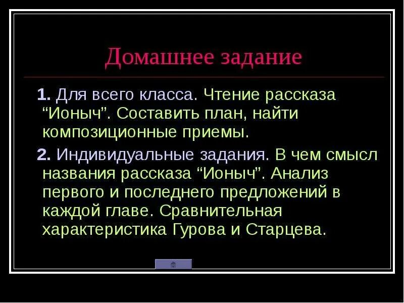 План рассказа Ионыч. Составить план рассказа Ионыч. План содержания повести Ионыч. Смысл названия рассказа Чехова Ионыч.