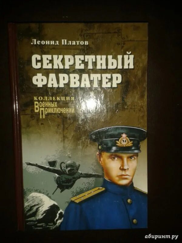 Слава богатырев актер секретный фарватер. Секретный фарватер шурка. Секретный фарватер аудиокнига слушать. Секретный фарватер аудиокнига слушать. Секретный фарватер аудиокнига слушать.