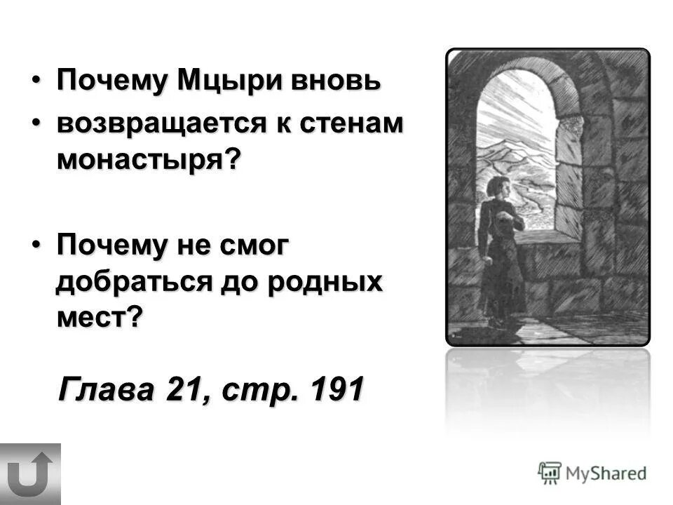 Джвари лермонтов. Где стоит монастырь мцыри согласно строкам поэмы. Там где сливаяся шумят. Монастырь мцыри лермонтов. Монастырь из мцыри.