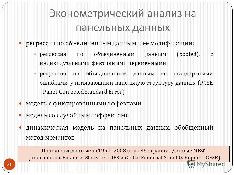 Анализ панельных данных. Анализ панельных данных. Панельные данные. Панельные данные эконометрика. Анализ данных книга.
