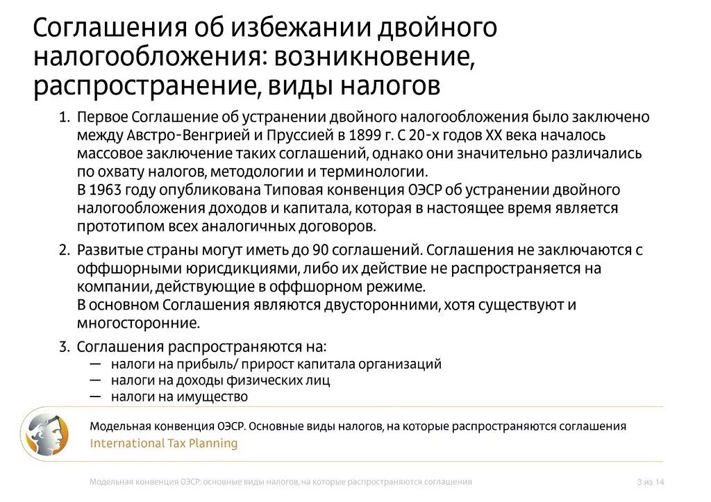 Двойное налогообложение узбекистан. Соглашение об избежании двойного налогообложения. Международные соглашения об избежании двойного налогообложения. Двойное налогообложение договоры. Конвенция об избежании двойного налогообложения.