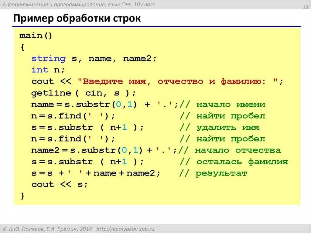 Методы класса int. Си (язык программирования). Пример программы на языке си. Язык программирования с++. Строки в языке программирования.