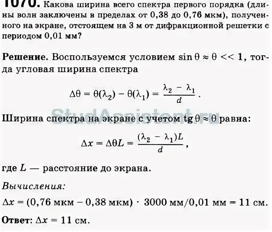 Нормальное падение лучей на дифракционную решетку это. Какова ширина спектра первого порядка. Какова ширина спектра первого порядка. Ширина спектра второго порядка это. 38 до 0.