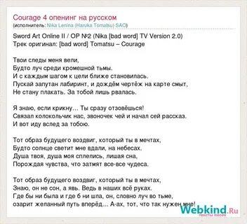 Опенинг клинка на русском текст