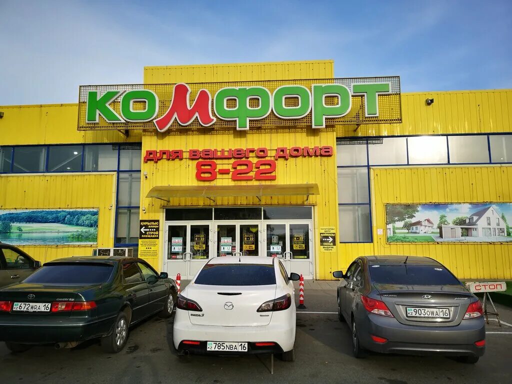 Комфорт магазин Усть Каменогорск. Магазин комфорт в Усть Каменогорске. Комфорт магазин Усть. ТЦ комфорт. Магазин комфорт телефон