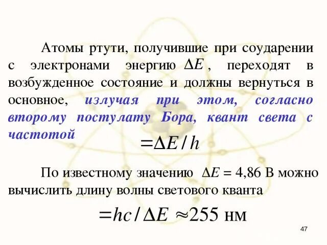 Атом ртути. Электронная формула атома ртути. Состав атома ртути. Строение атома ртути.