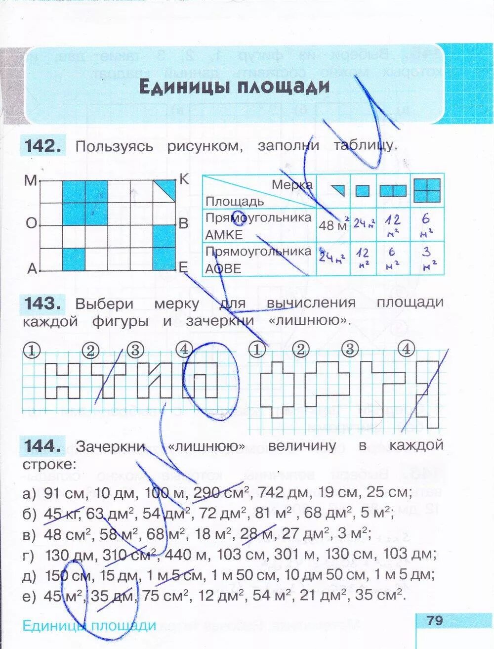 Математика 2 класс страница 79 ответы. Математика 4 класс 1 часть рабочая тетрадь волкова стр 79. Математика 2 класс страница 79 ответы. Гдз по математике 2 класс учебник 1. Математика 2 класс учебник 1 часть стр 67 номер 4.