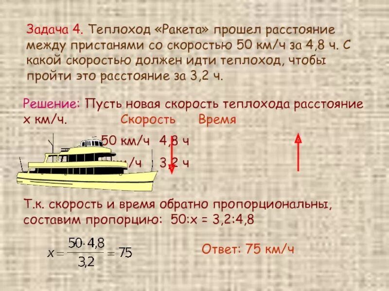 Скорость теплохода 42 8. Скорость теплохода за 4 часа. Скорость теплохода. С судна, движущегося со скоростью. Задача про теплоход.