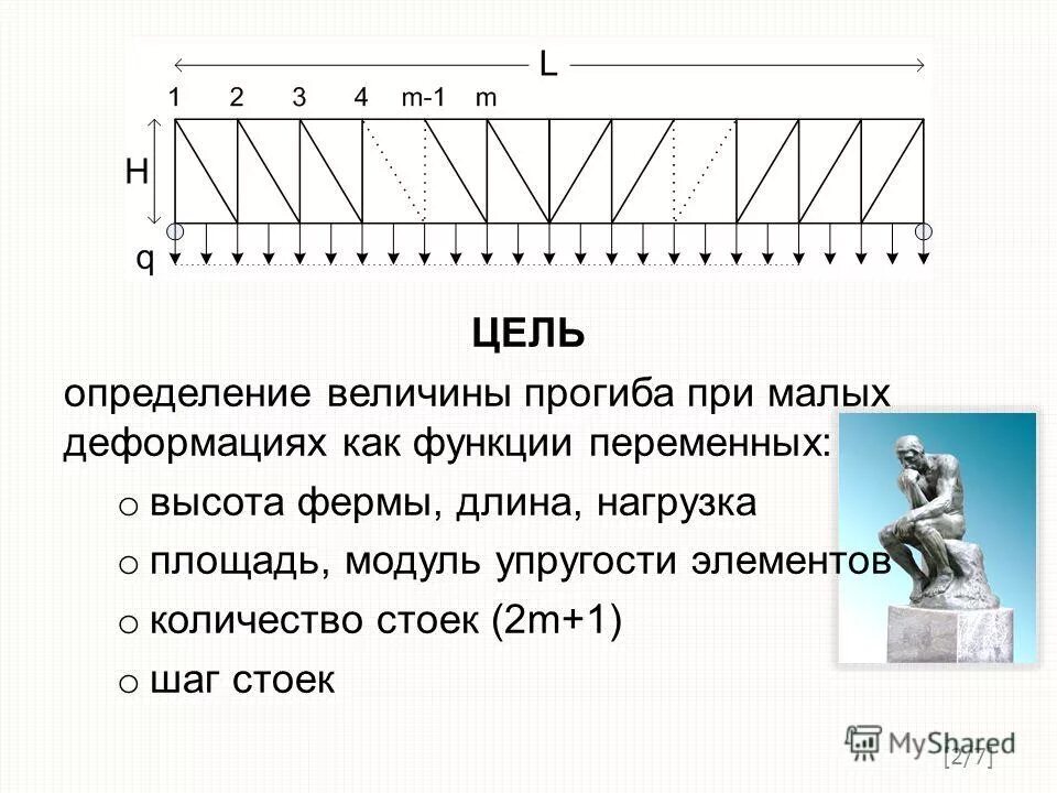 Определить величину допускаемой нагрузки. Определение величины нагрузки. Определение величины нагрузки. Как определяется предел п. Расчёт нагрузок электроснабжения метод коэффициент использования.