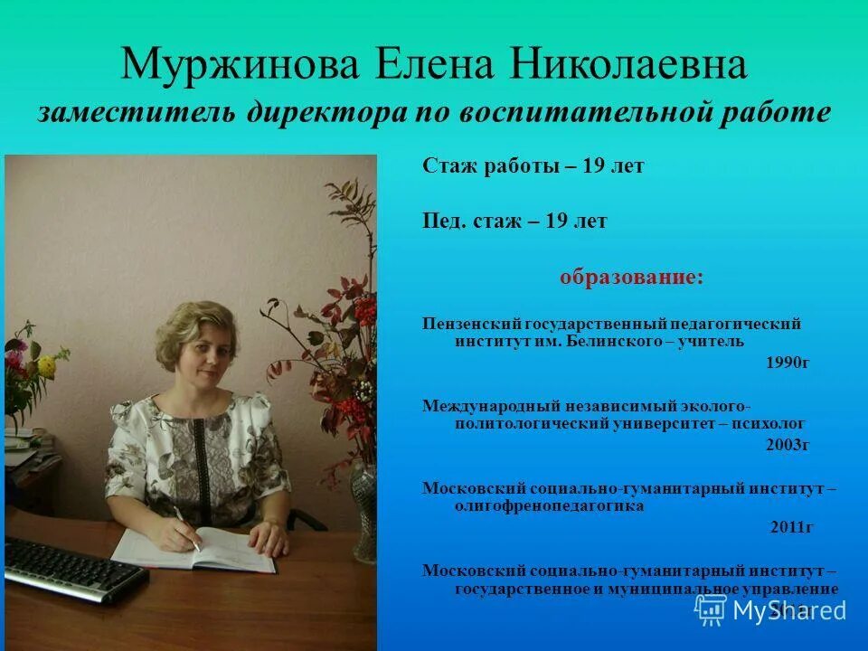 педстаж педагога дополнительного образования