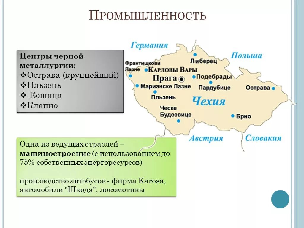 Производство чехословакии. Промышленность Чехии карта. Главные промышленные центры, Чехии. Промышленная карта Чехии. Главные экономические районы Чехии.