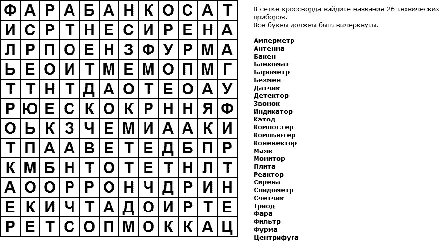 Кроссворд слова ответы на все уровни. Венгерский кроссворд. Филворд. Венгерский кроссворд детский. Детские венгерские кроссворды.