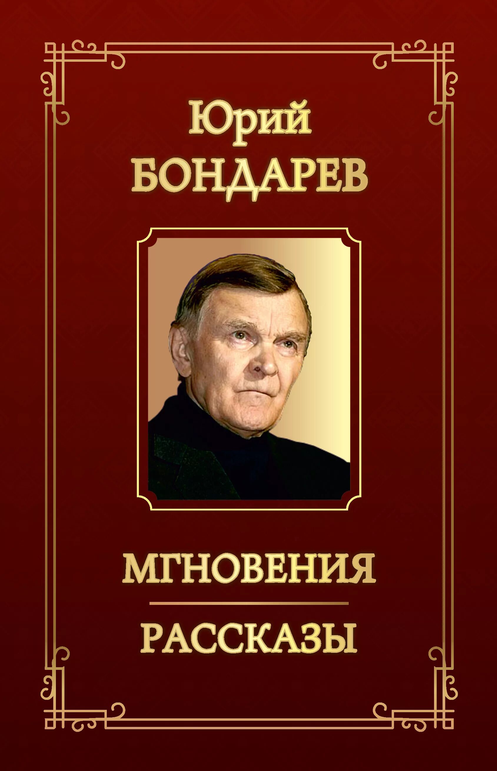 Левитанский кинематограф. Стихи разных авторов. Сборник юрия. Сборник юрия. Рубинчик.