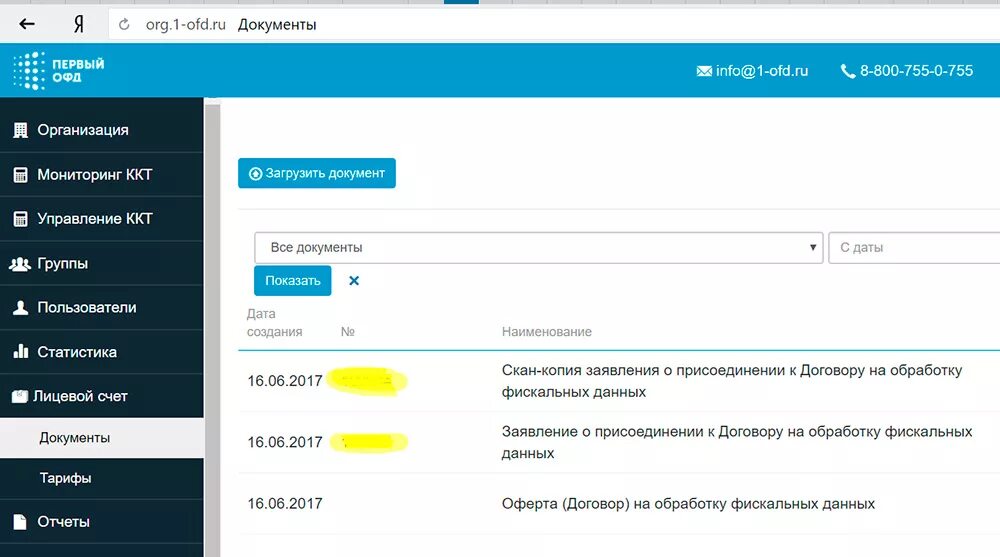 Https org 1 ofd. ОФД личный кабинет. Первый ОФД. Отчет ОФД. Первый ОФД личный кабинет.