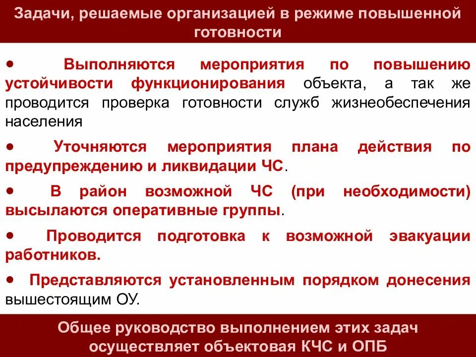 Уровень повышенной готовности. Режим повышенной готовности задачи. Мероприятия при повышенной готовности. Основные мероприятия в режиме повышенной готовности. Режим повышенной готовности на предприятии.