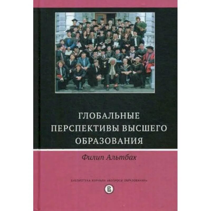 Перспектива высшего образования. Высшее образование Издательство. Массовизация образования.