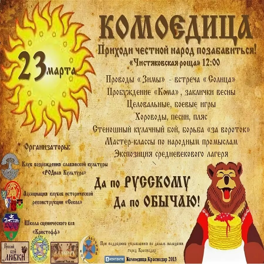 Славянские праздники в марте