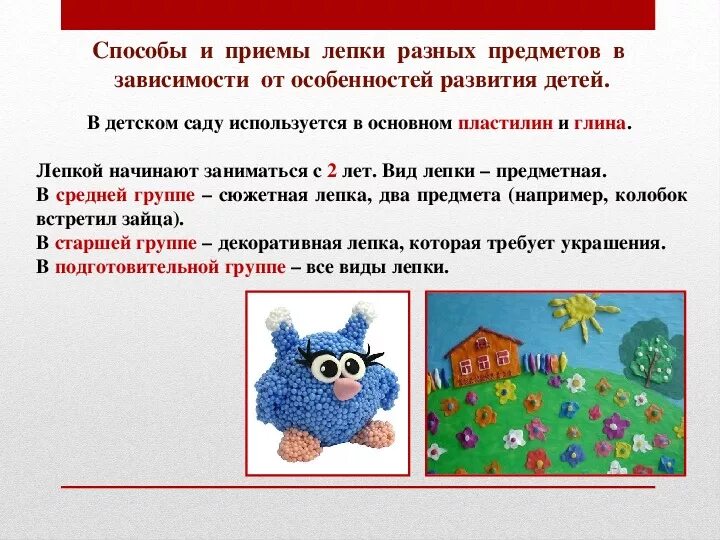 Виды лепки по возрастам. Виды лепки по возрастам