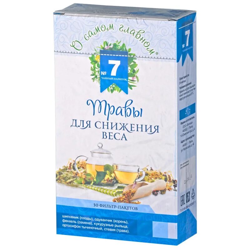 Чайный напиток о самом главном. Чай о самом главном №7 для снижения веса 30 ф/п. Чайный напиток 7 для снижения веса. Чай для похудения 7 трав.