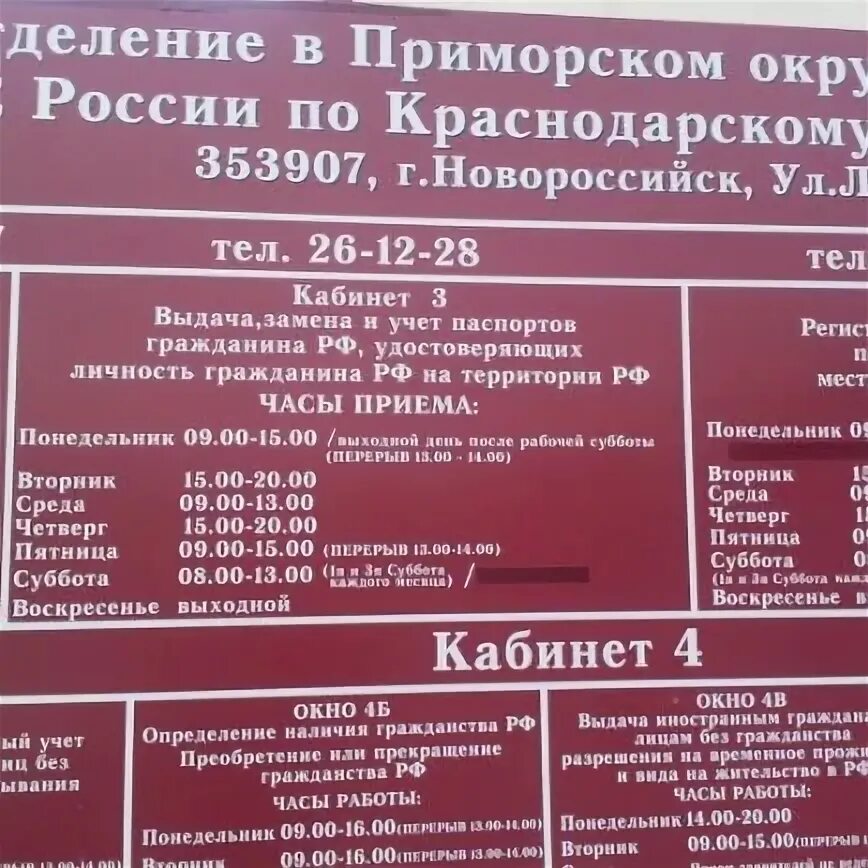 Паспортный курганинск. ФМС Новороссийск. Луначарского 19 Новороссийск. ФМС Новороссийск Луначарского. Паспортный стол.