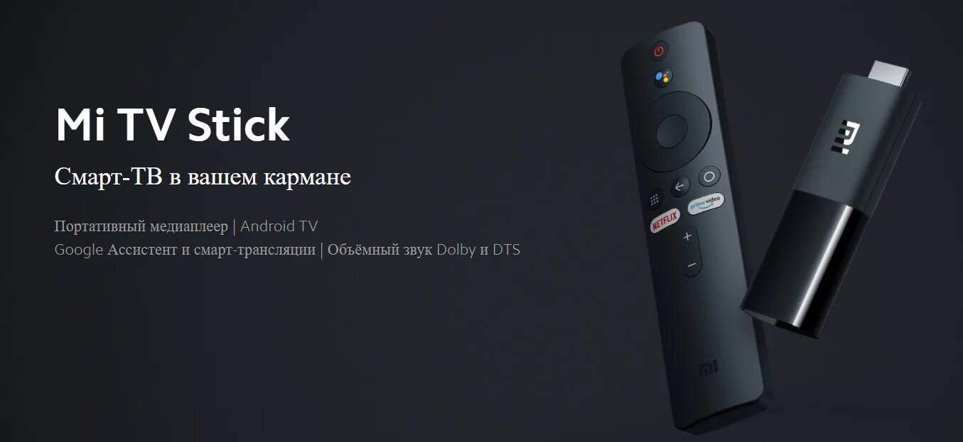 Медиаплеер xiaomi mi tv stick mdz-24-aa. Tv-приставка xiaomi mi tv stick. Медиаплеер xiaomi mi tv stick 2k hdr. Медиаплеер xiaomi mi tv stick 4k se. Xiaomi mi tv stick 2 гб.