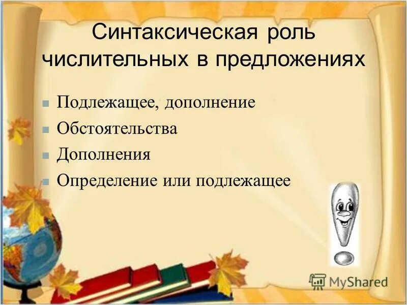 Укажите синтаксическую роль числительного в предложении. Синтаксическая функция числительных в предложении. Роль числительных в предложении. Синтаксическая роль числительного в предложении. Определите синтаксическую роль числительных.