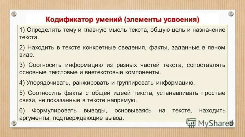 Кодификатор это таблица. Кодификатор умений. Кодификатор умений. Элементы содержания проверяемые задания контрольной работы. Кодификатор умений.