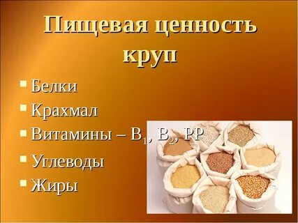 Какие витамины есть в крупах