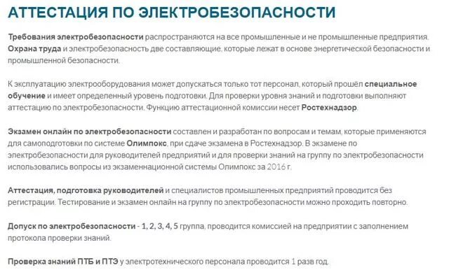 Тест 24 ростехнадзор а1 2025. Электробезопасность экзамен. экзамены в ростехнадзоре по электробезопасности. вопросы для экзамена по электробезопасности. билеты по экзаменам по электробезопасности.