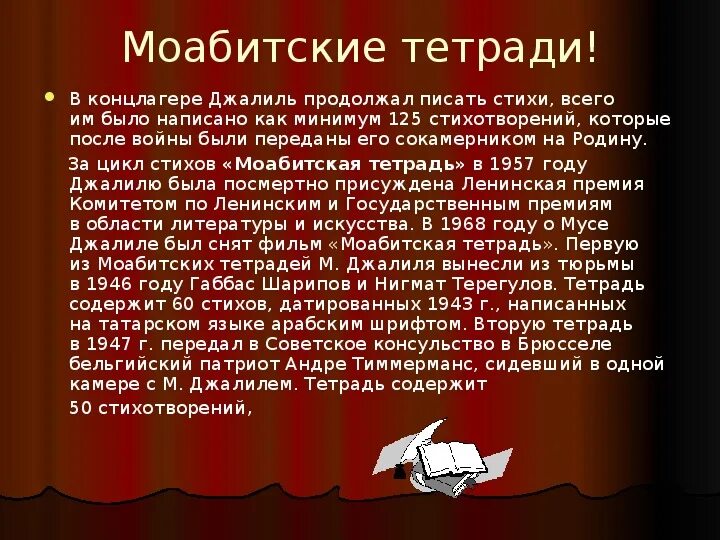 Написать про татарск. Муса Джалиль поэмы. Стихи Мусы Джалиля. Муса Джалиль стихи. Муса Джалиль поэзия.