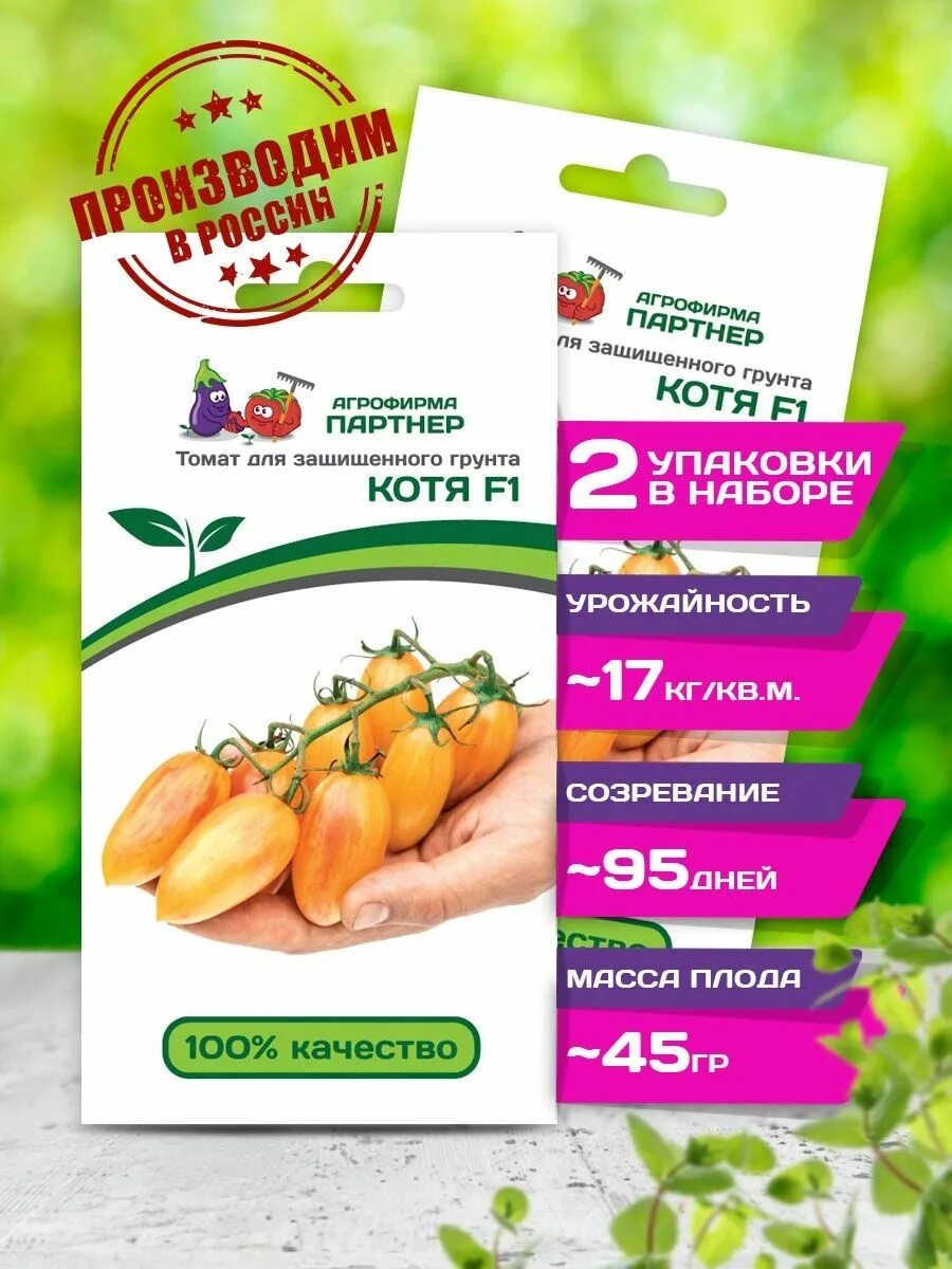 Томат котя фирмы партнер формирование. Семена томат розовый котя f1*. Томат спецназ от партнера. ). Котя томат партнер.